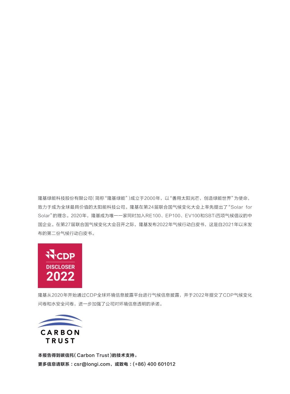 2022隆基绿能气候行动白皮书---LONGI_第2页