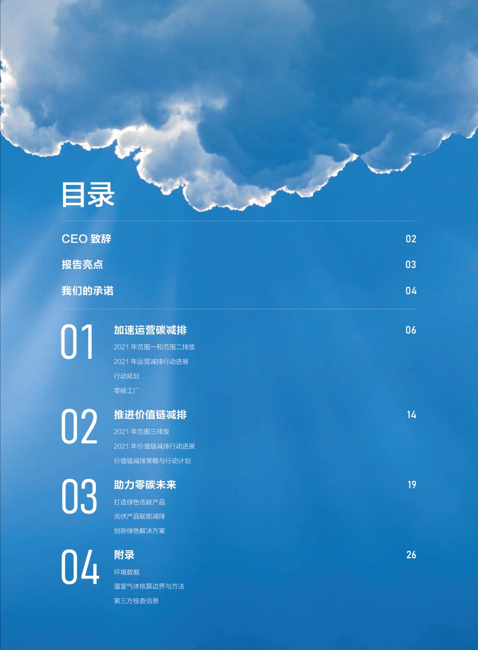 2022隆基绿能气候行动白皮书---LONGI_第3页