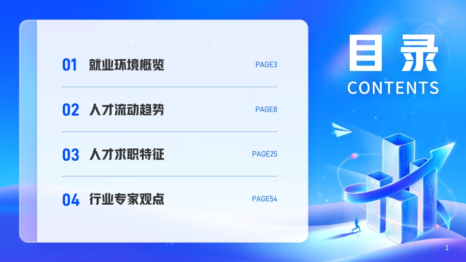 2023人才迁徙报告_第2页