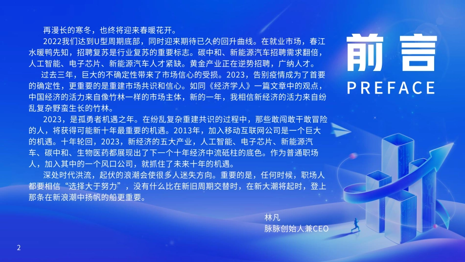2023人才迁徙报告_第3页