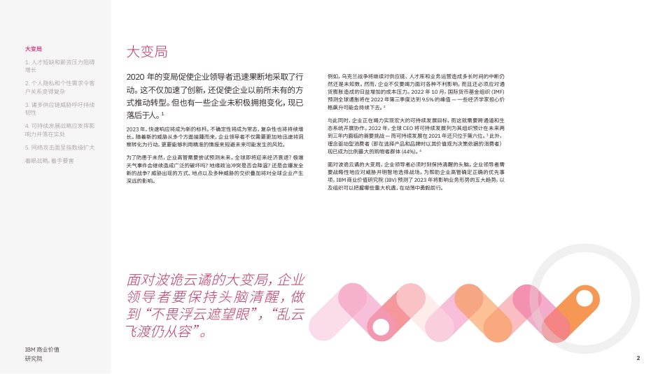 2023年五大趋势：直面混乱，掌控变局-IBM_第2页