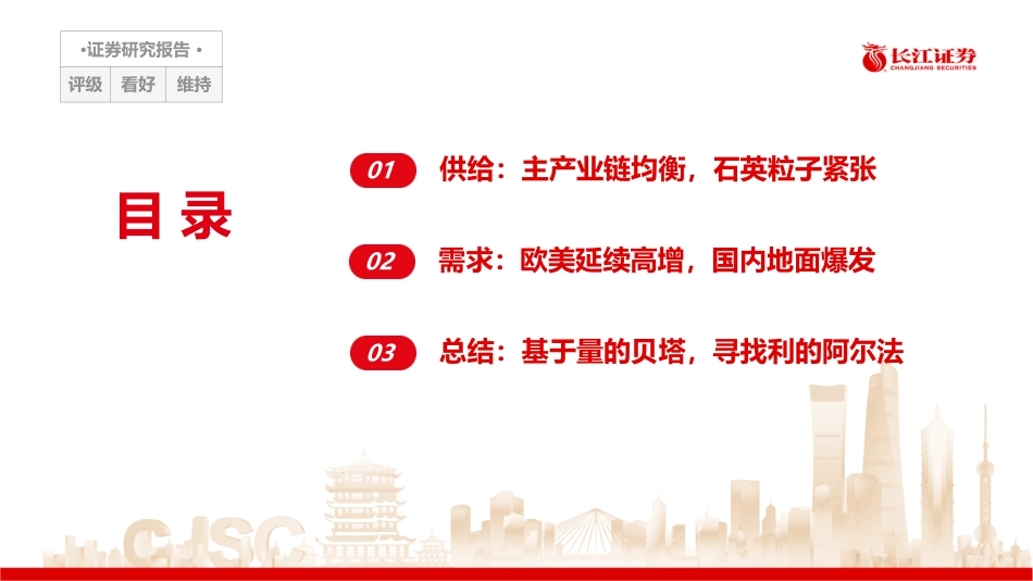 2023年光伏供需趋势展望-长江证券_第2页
