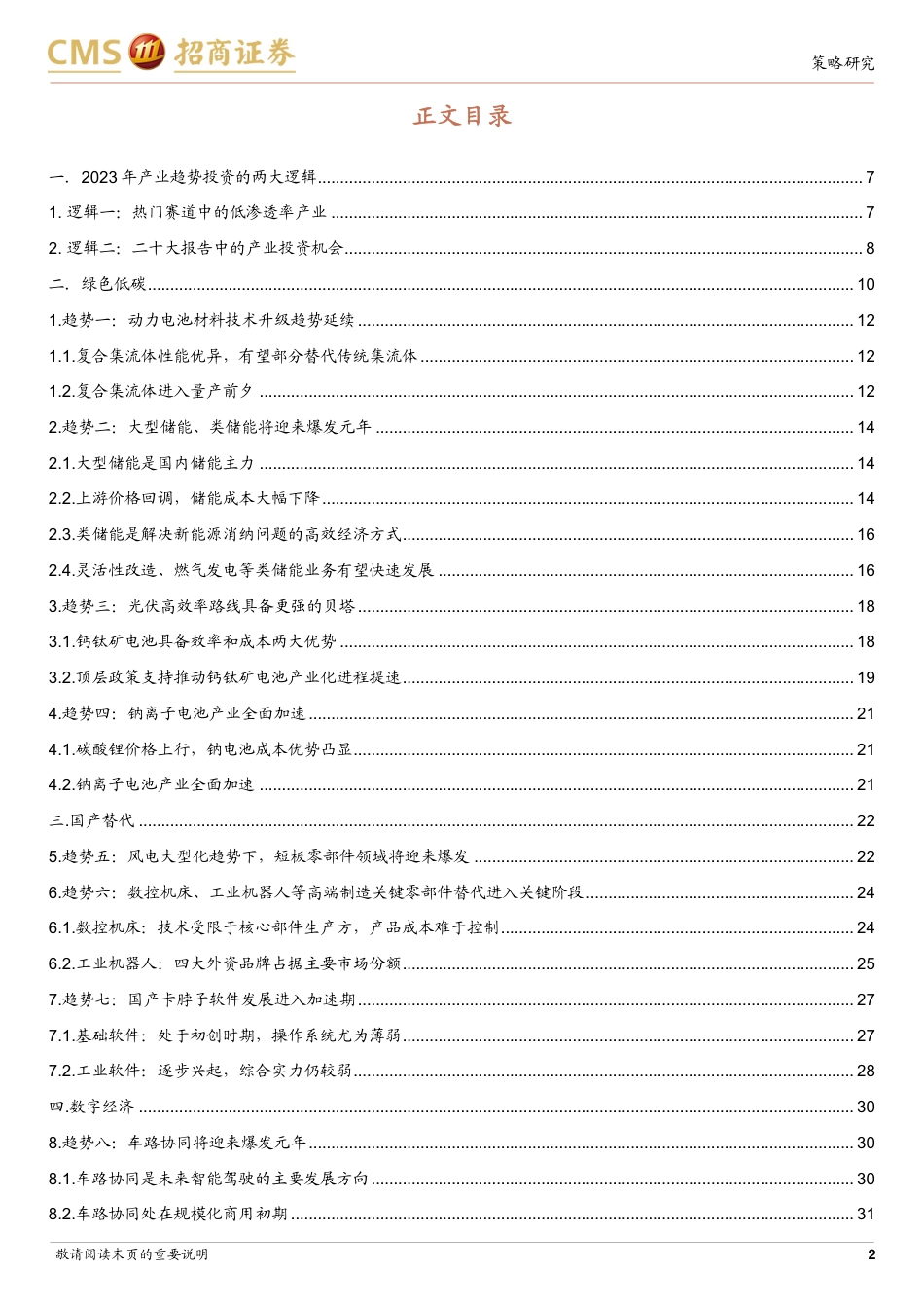 2023年十大产业趋势投资展望-招商证券_第2页