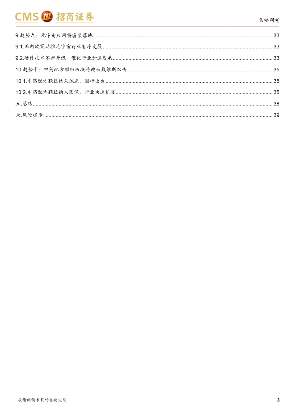 2023年十大产业趋势投资展望-招商证券_第3页