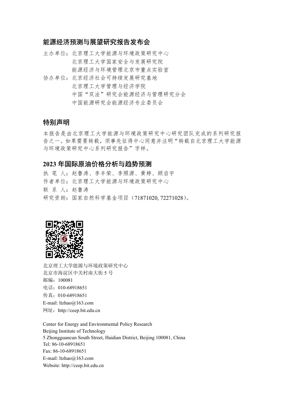 2023年国际原油价格分析与趋势预测---北京理工大_第2页