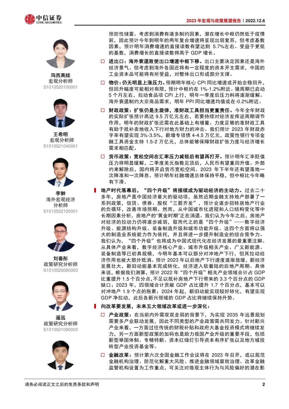 2023年宏观与政策展望报告：突出重围-中信证券_第2页