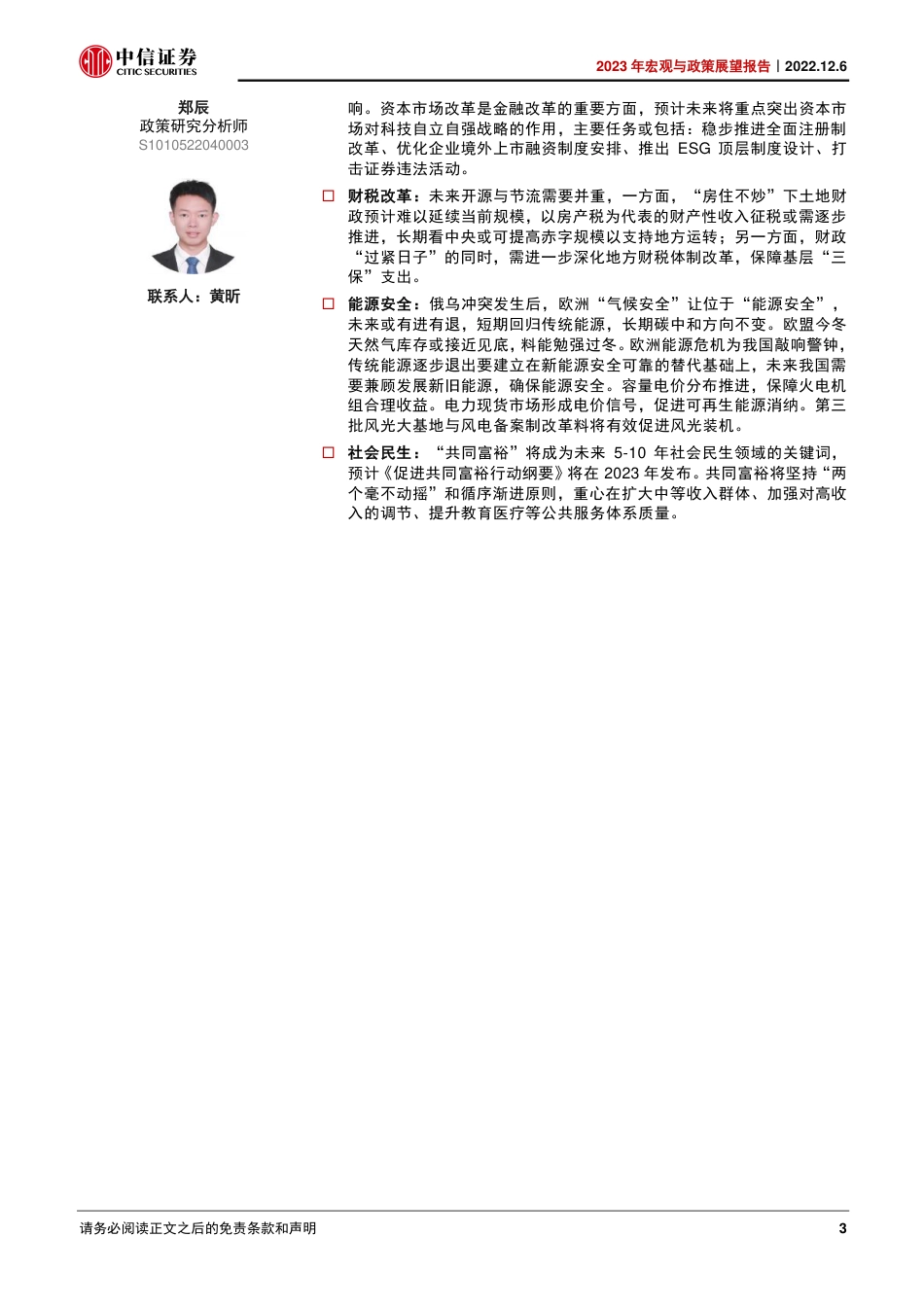 2023年宏观与政策展望报告：突出重围-中信证券_第3页