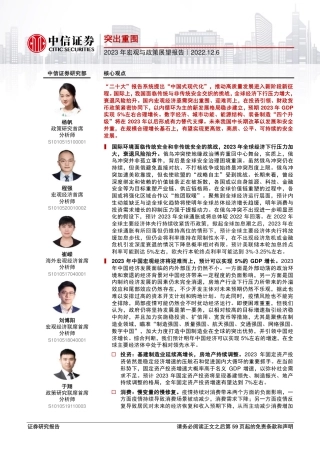 2023年宏观与政策展望报告：突出重围-中信证券