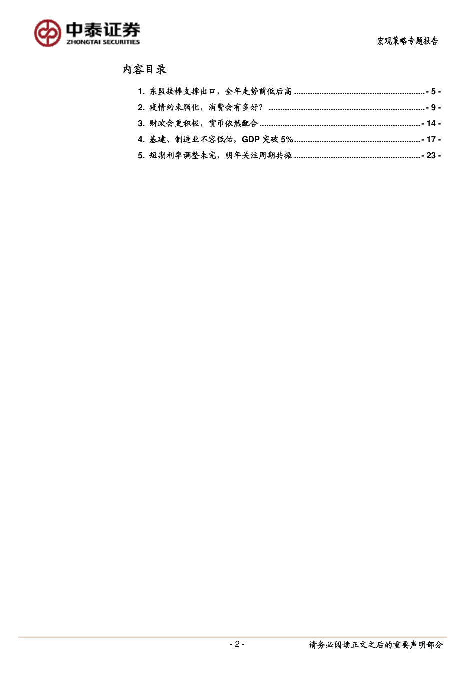 2023年宏观经济与资本市场展望：守冬待春-中泰证券_第2页