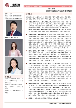 2023年宏观经济与资本市场展望：守冬待春-中泰证券