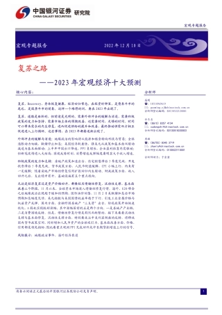 2023年宏观经济十大预测：复苏之路-中国银河