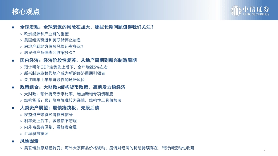 2023年宏观经济的要点和拐点-中信证券_第2页