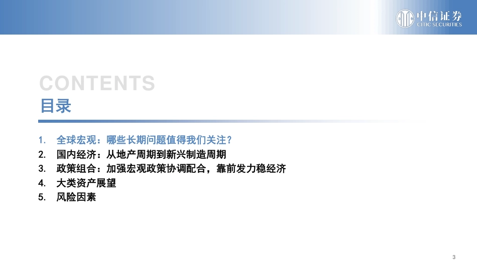 2023年宏观经济的要点和拐点-中信证券_第3页