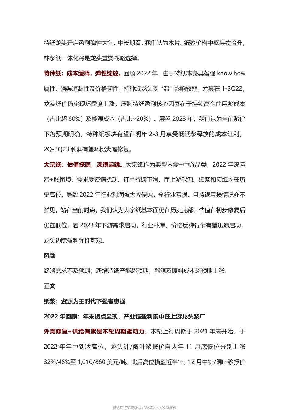 2023年展望--造纸：否极泰来，强者愈强---中金公司_第2页