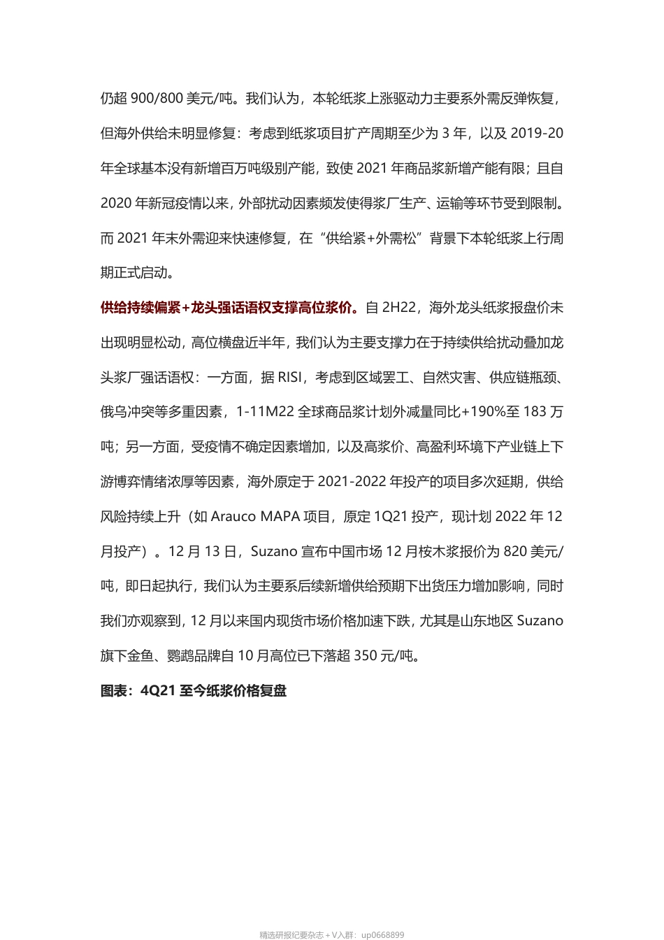 2023年展望--造纸：否极泰来，强者愈强---中金公司_第3页