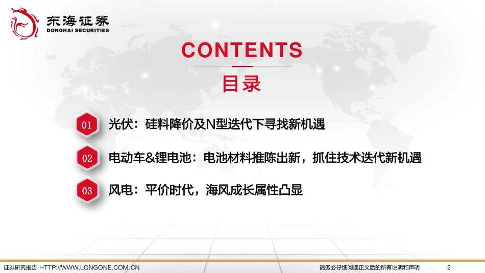 2023年电力设备与新能源行业投资策略：创新为矛，景气为盾-东海证券_第2页