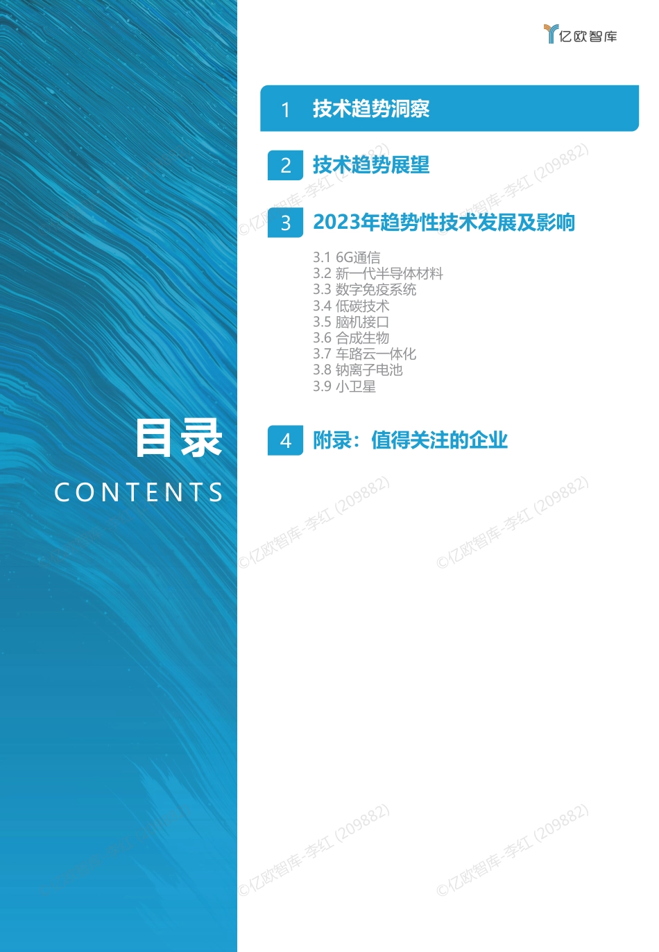 2023技术趋势报告---亿欧智库_第3页