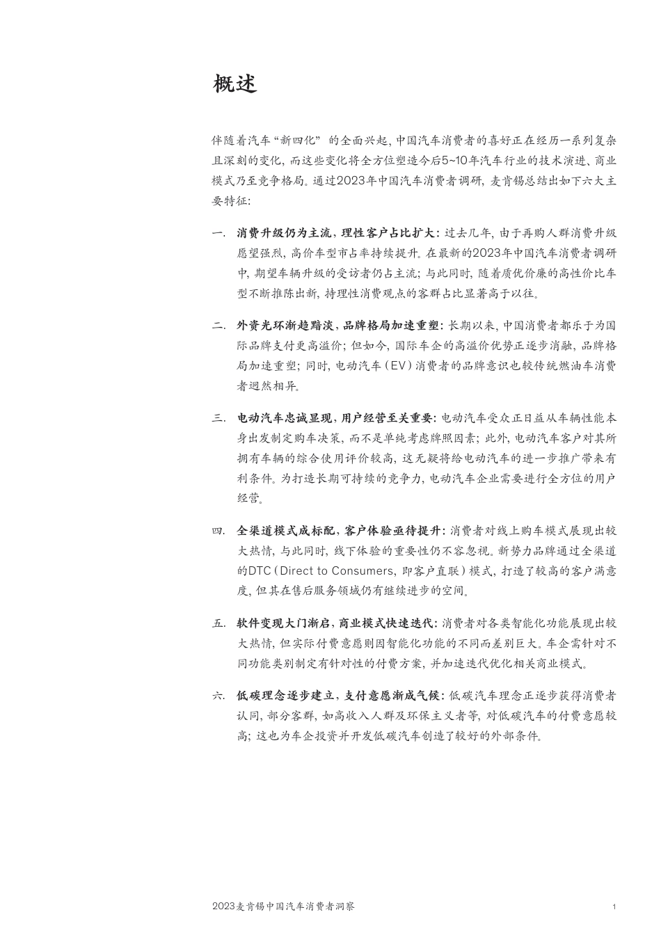 2023麦肯锡汽车消费者洞察：大鹏一日同风起，扶摇直上九万里_第3页
