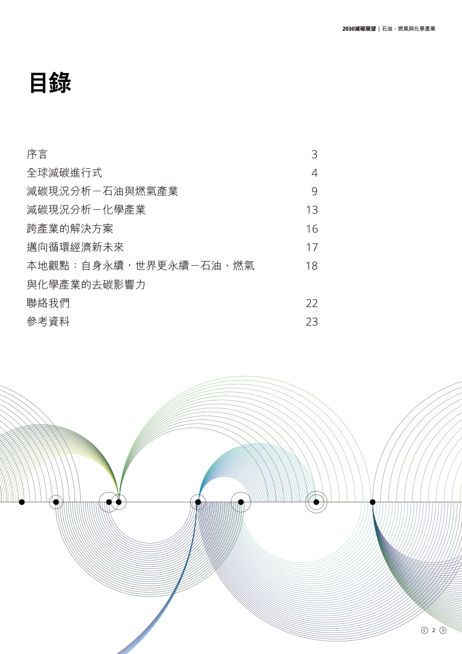 2030减碳展望——石油、燃气与化学产业-德勤_第3页