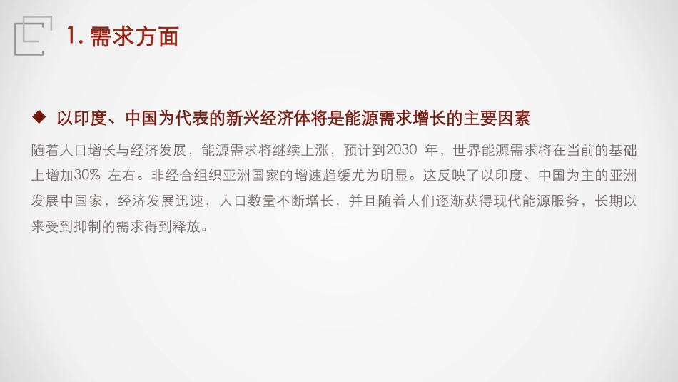 2030年前油气行业发展趋势---袁向春_第3页