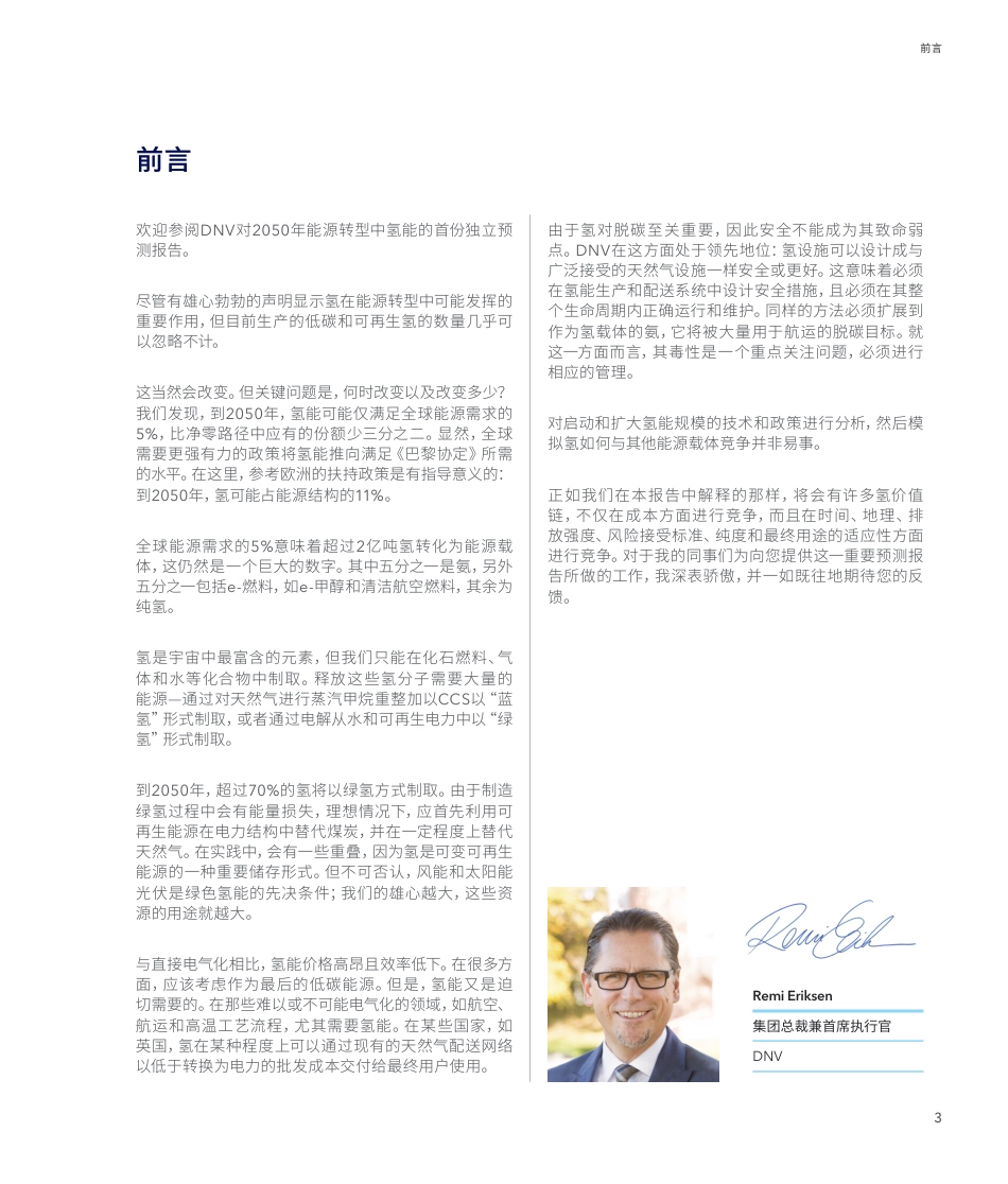 2050氢能展望报告_第3页