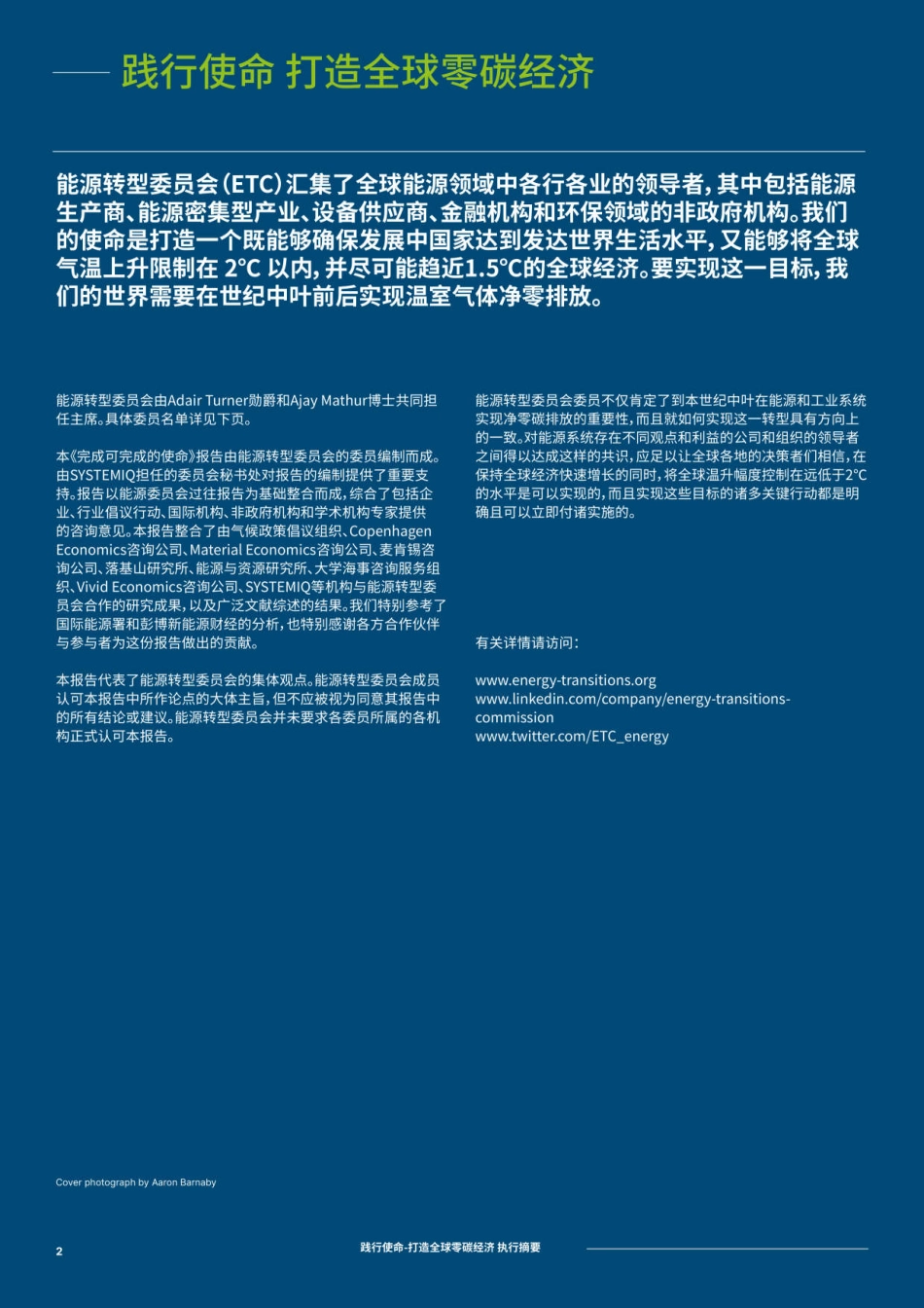 20、能源转型委员会《践行使命 打造全球零碳经济》_第2页