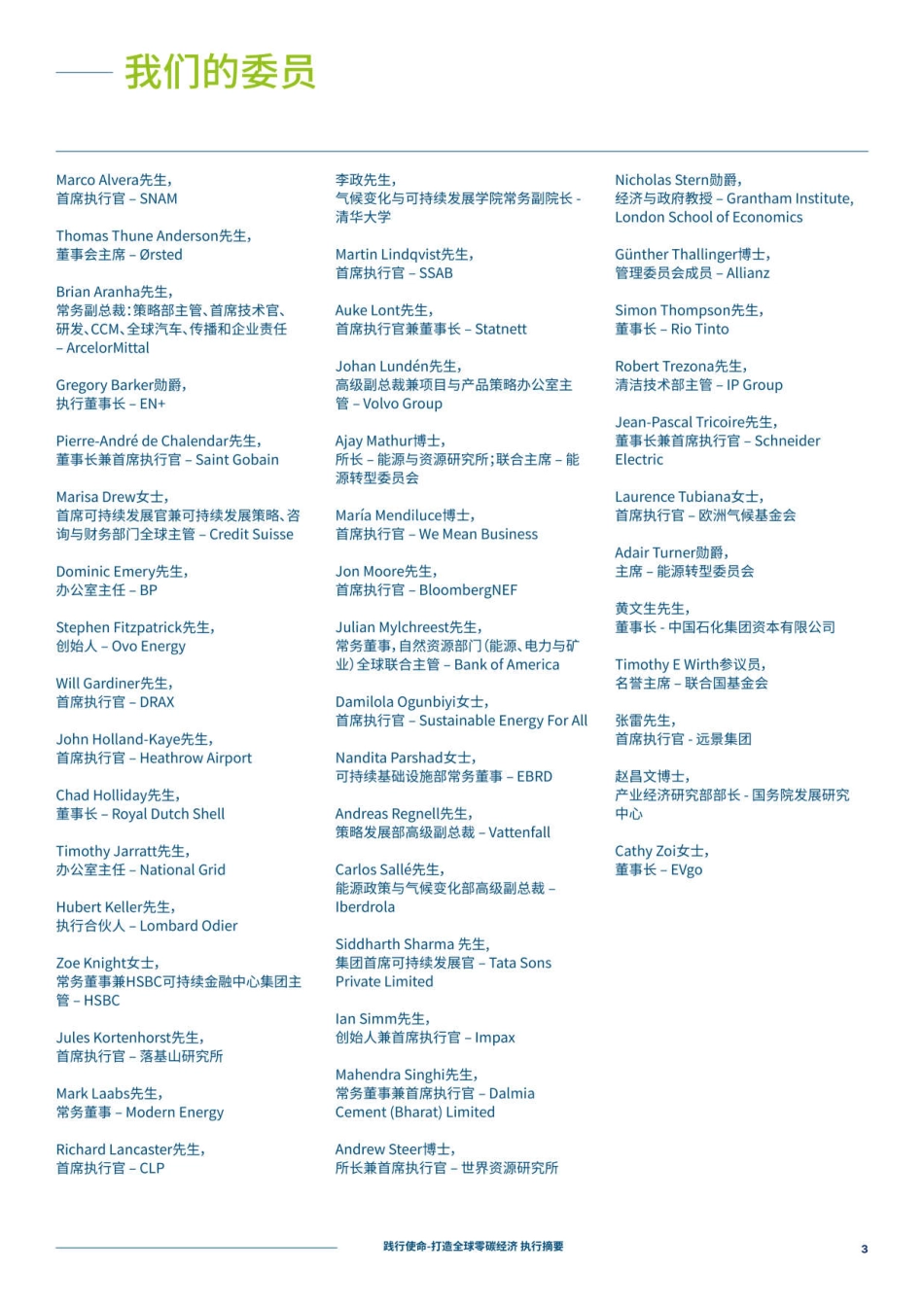 20、能源转型委员会《践行使命 打造全球零碳经济》_第3页