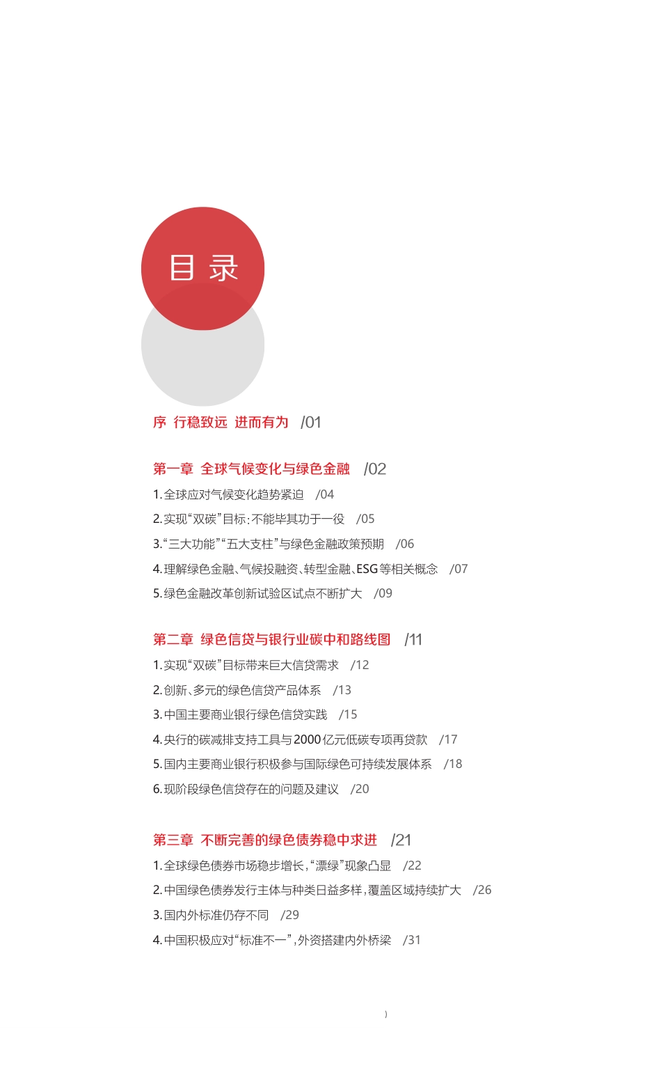 21世纪资本研究院 汇丰-中国绿色金融发展报告_第2页