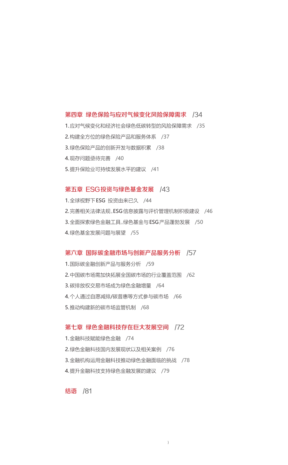 21世纪资本研究院 汇丰-中国绿色金融发展报告_第3页