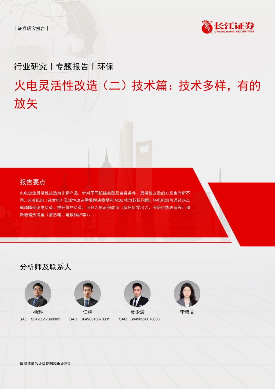 2、技术篇：技术多样，有的放矢-长江证券_第1页