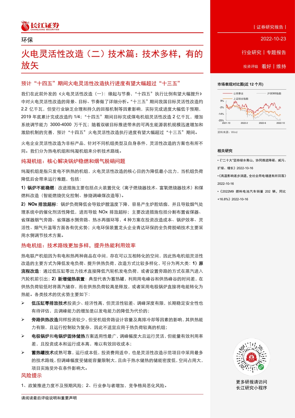 2、技术篇：技术多样，有的放矢-长江证券_第2页