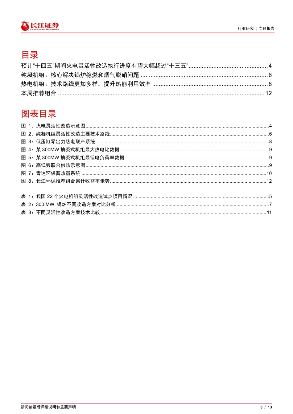 2、技术篇：技术多样，有的放矢-长江证券_第3页