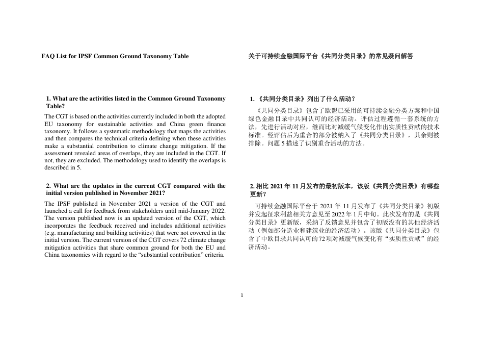 3. IPSF 《可持续金融共同分类目录》常见疑问解答（中英文）_第1页