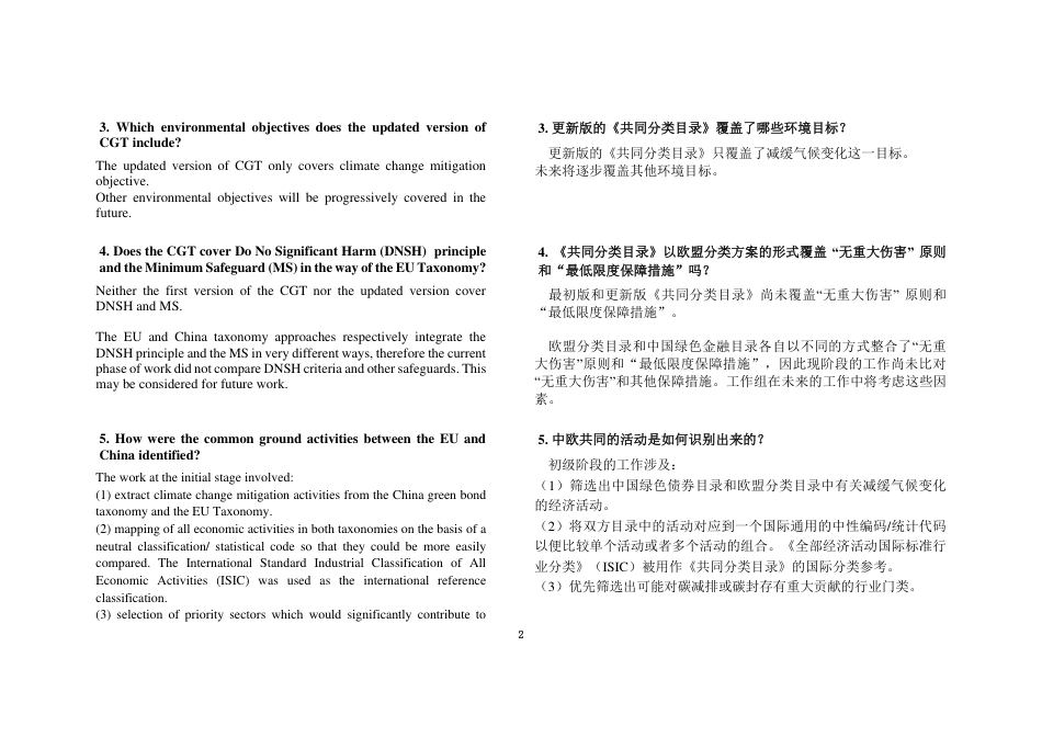 3. IPSF 《可持续金融共同分类目录》常见疑问解答（中英文）_第2页