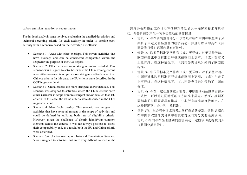 3. IPSF 《可持续金融共同分类目录》常见疑问解答（中英文）_第3页