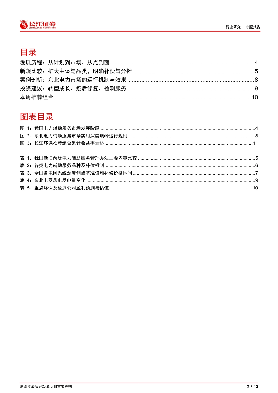 3、工具篇：解读电力辅助服务市场_第3页