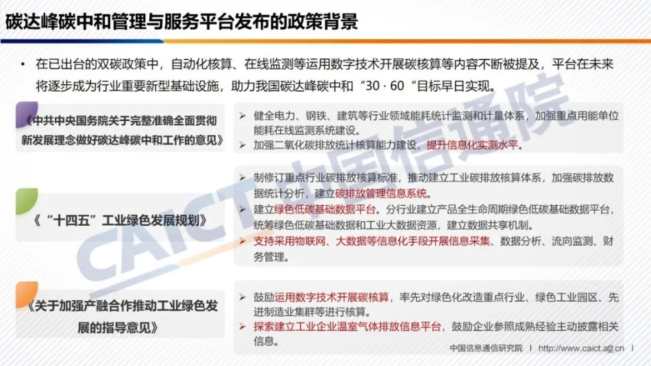 4、碳达峰碳中和管理与服务平台_第2页