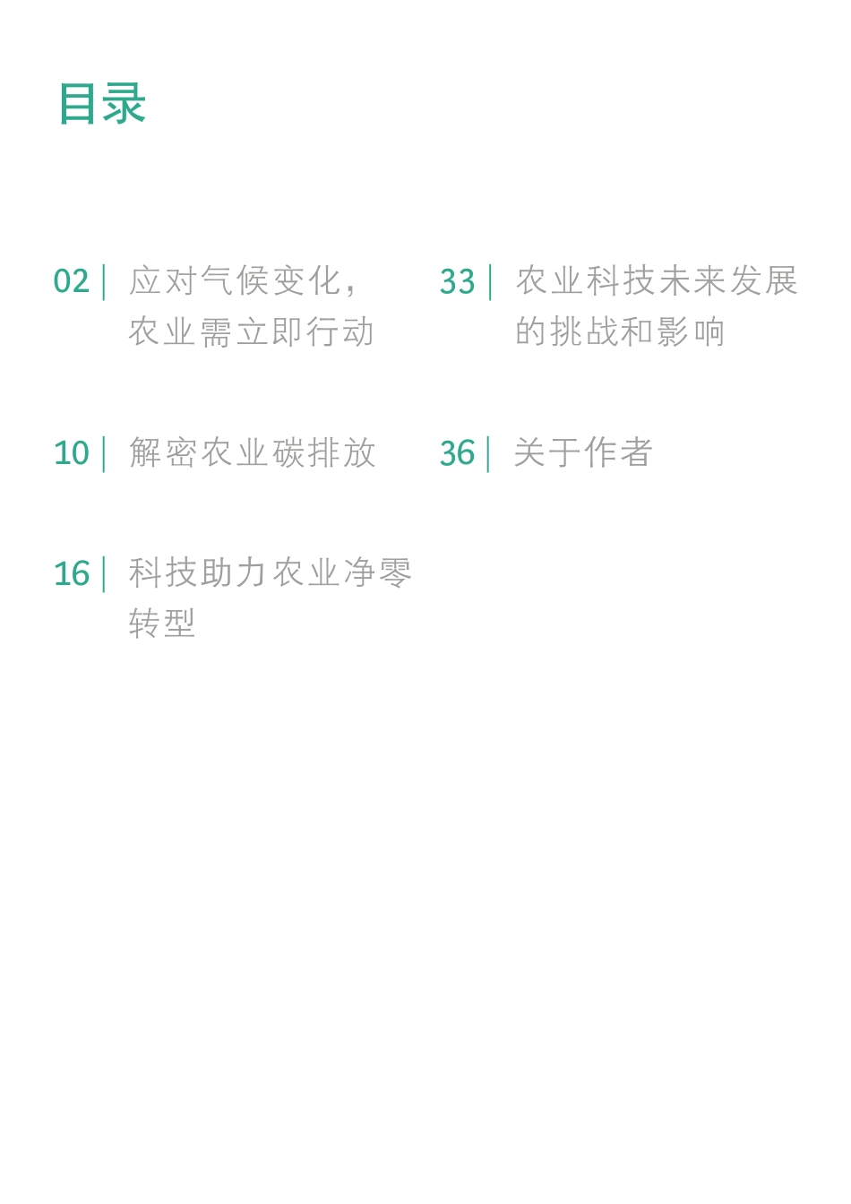BCG：通往农业碳中和之路_第3页