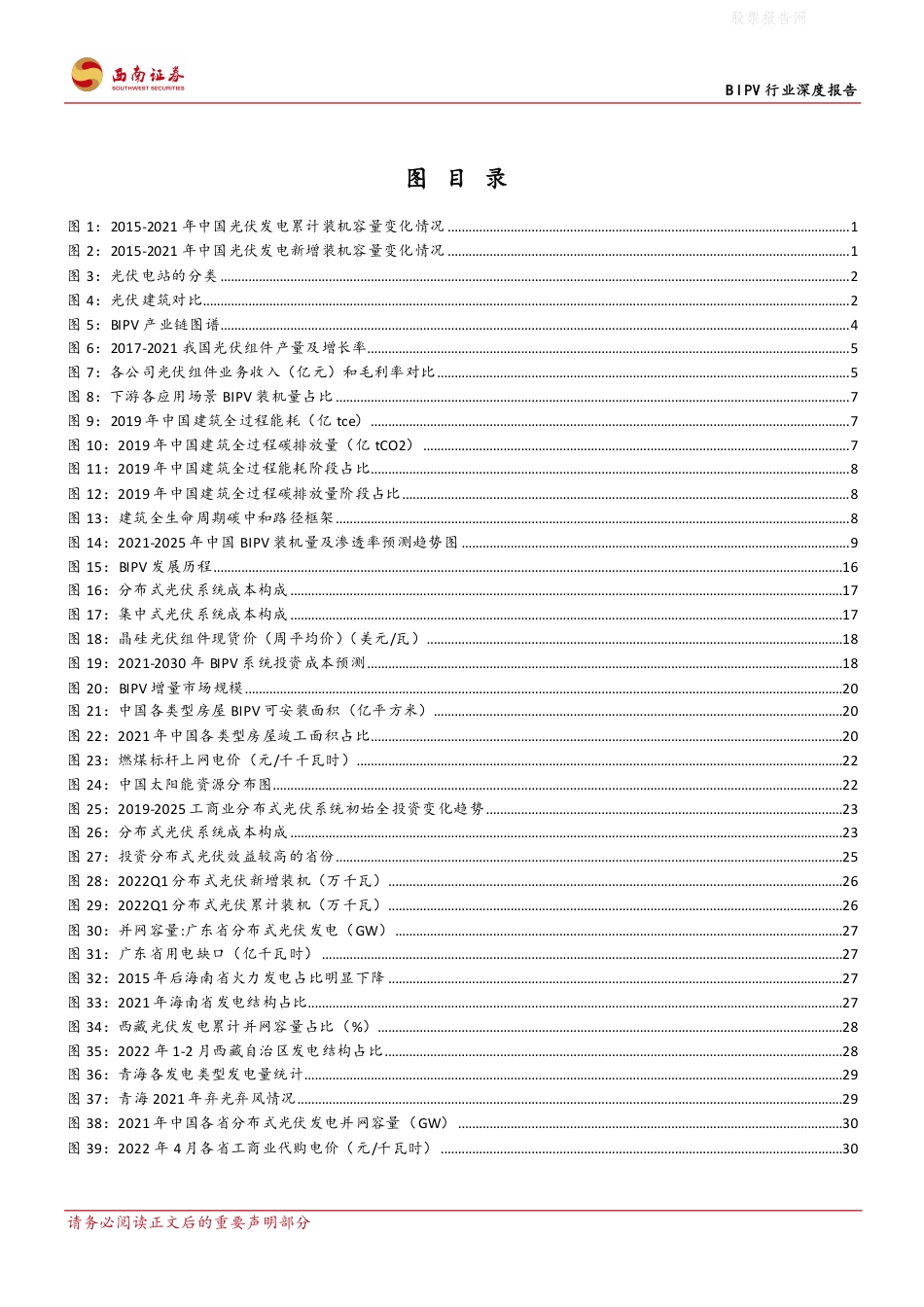 BIPV行业深度报告：BIPV风头正盛，谁将异军突起？-西南证券_第3页