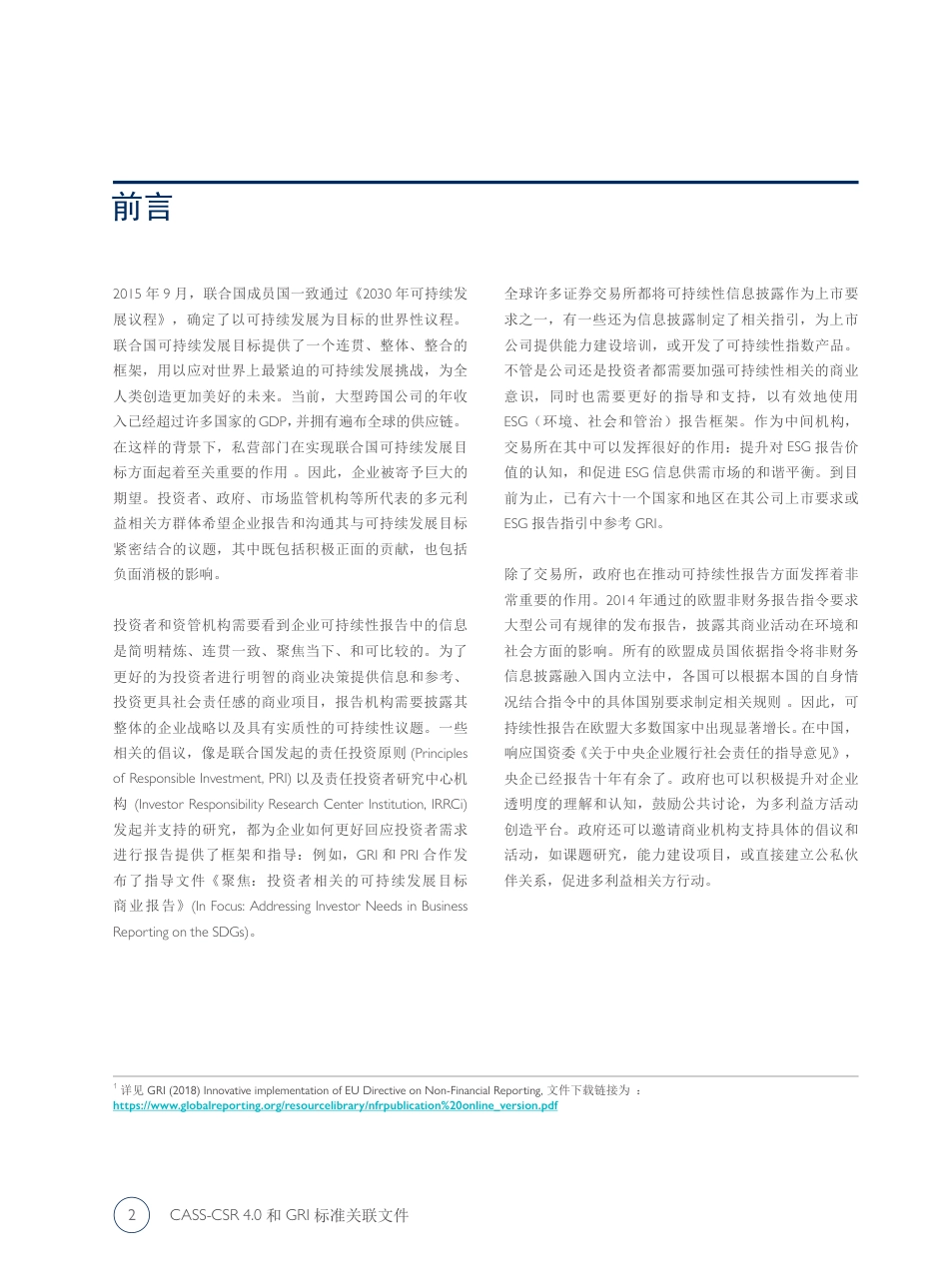 CASS-CSR 4.0与GRI可持续性报告标准关联文件---中国社科院_第2页