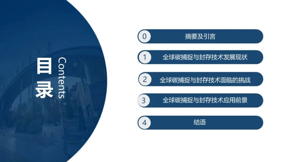 CCS技术现状及应用前景_第2页