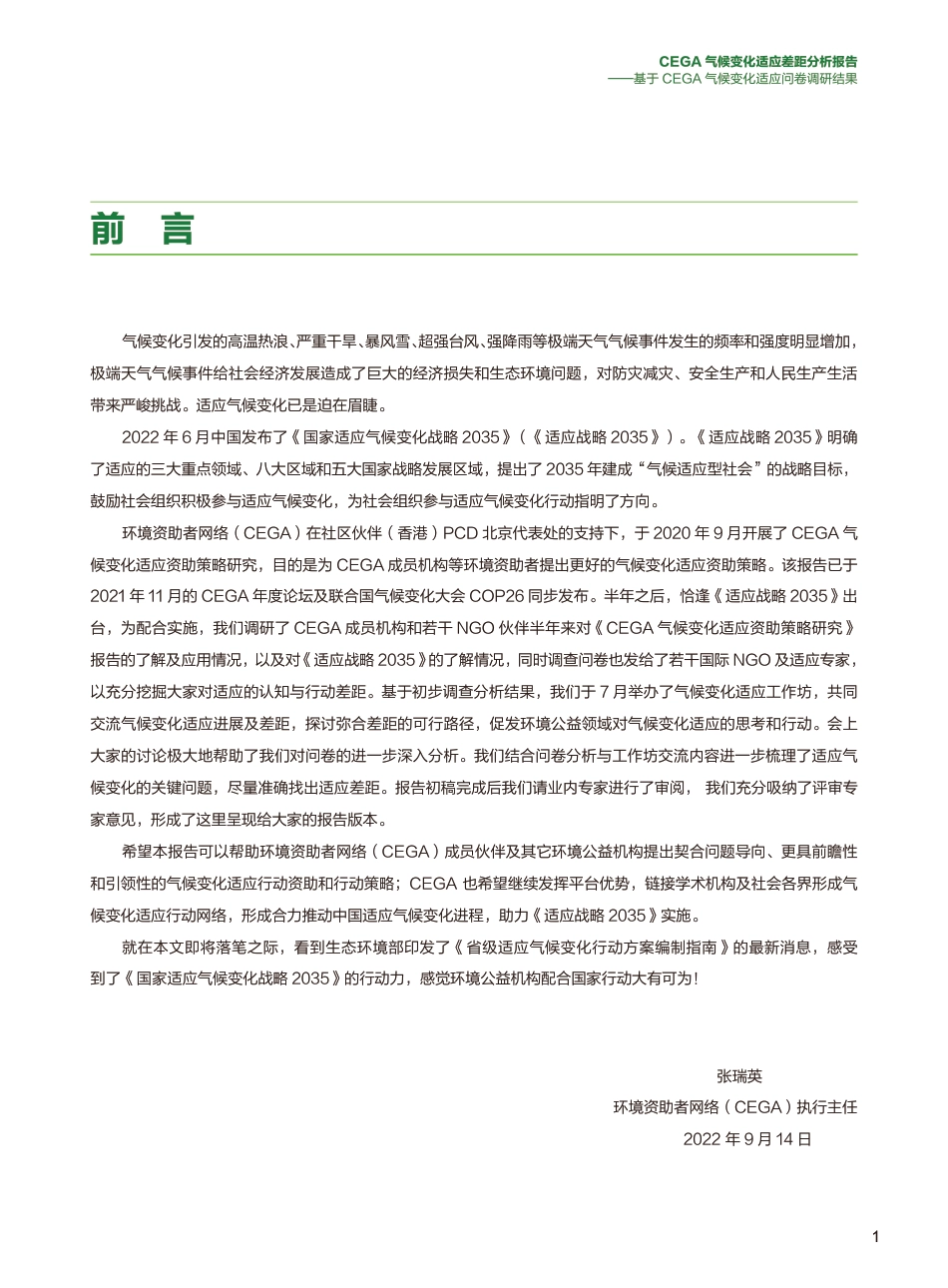 CEGA气候变化适应差距分析报告-环境资助者网络_第3页