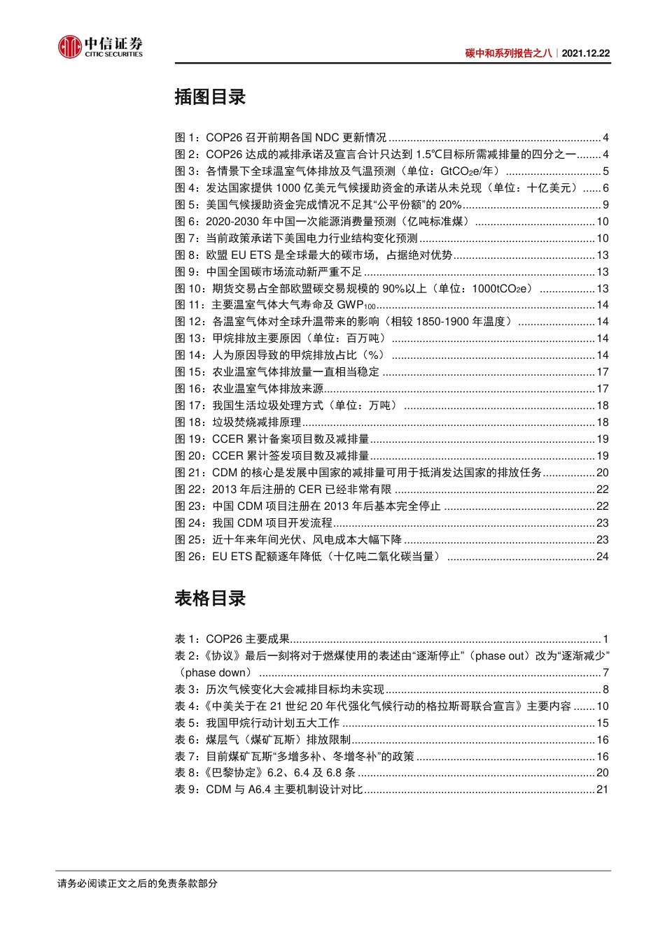 COP26：应对全球气候变化的阶段性胜利-211222_第3页