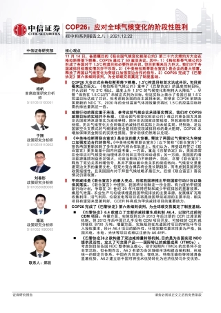 COP26：应对全球气候变化的阶段性胜利-211222