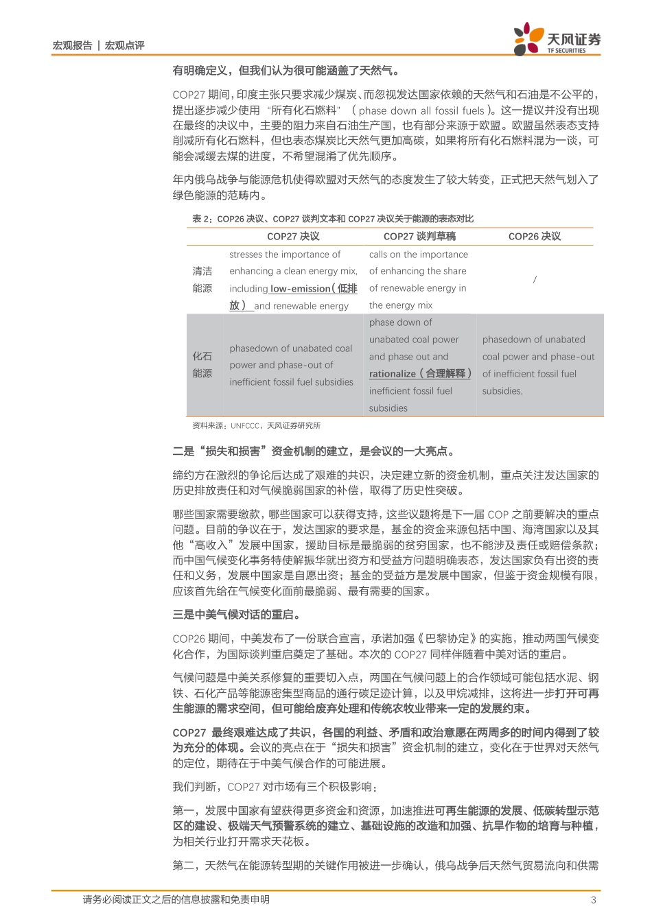 COP27的新变化和对世界的影响-天风证券_第3页