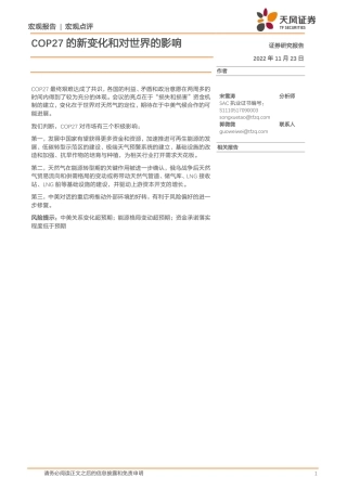 COP27的新变化和对世界的影响-天风证券