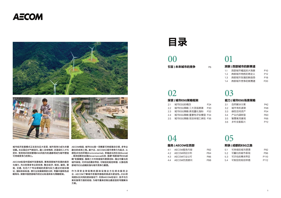 ESG引领下的西部城市再出发—新型城市竞争力策略研究白皮书---腾讯_第3页
