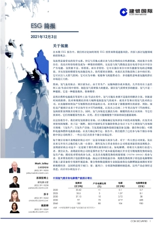 ESG简报：关于氢能