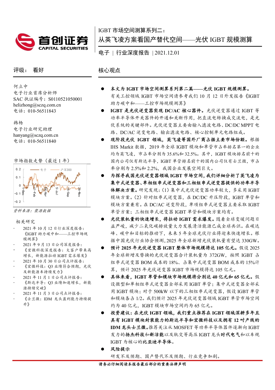 IGBT市场空间测算系列二：光伏IGBT规模测算，从英飞凌方案看国产替代空间_第1页