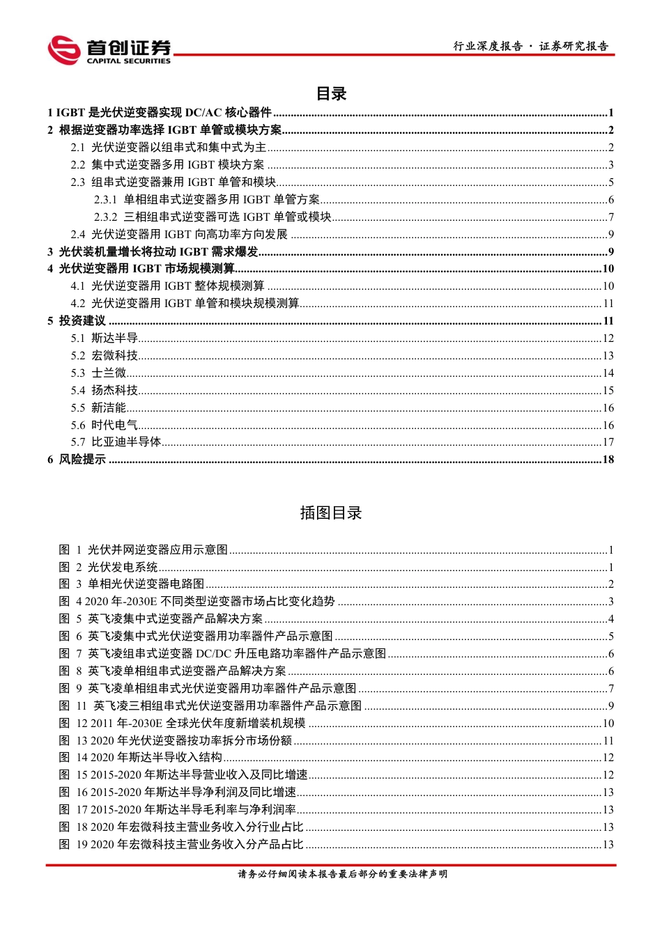 IGBT市场空间测算系列二：光伏IGBT规模测算，从英飞凌方案看国产替代空间_第2页